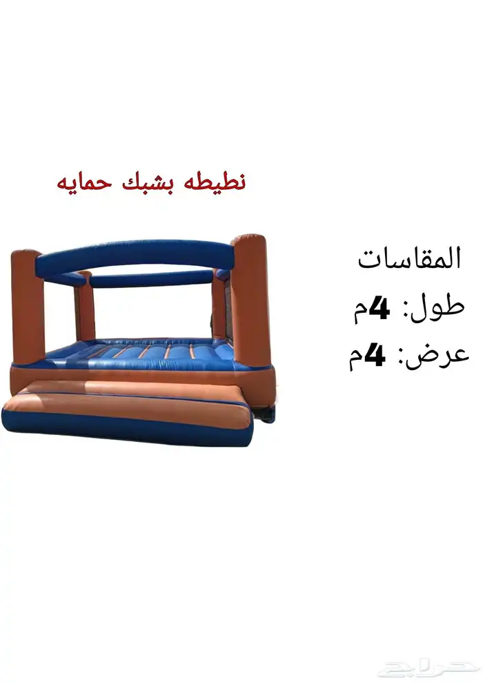نطيطات زحليقات ملاعب صابونيه تاجير يومي جده ومكه 3