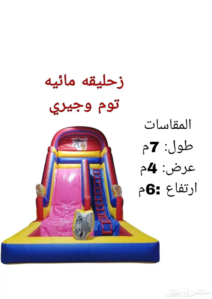 نطيطات زحليقات ملاعب صابونيه تاجير يومي جده ومكه 7