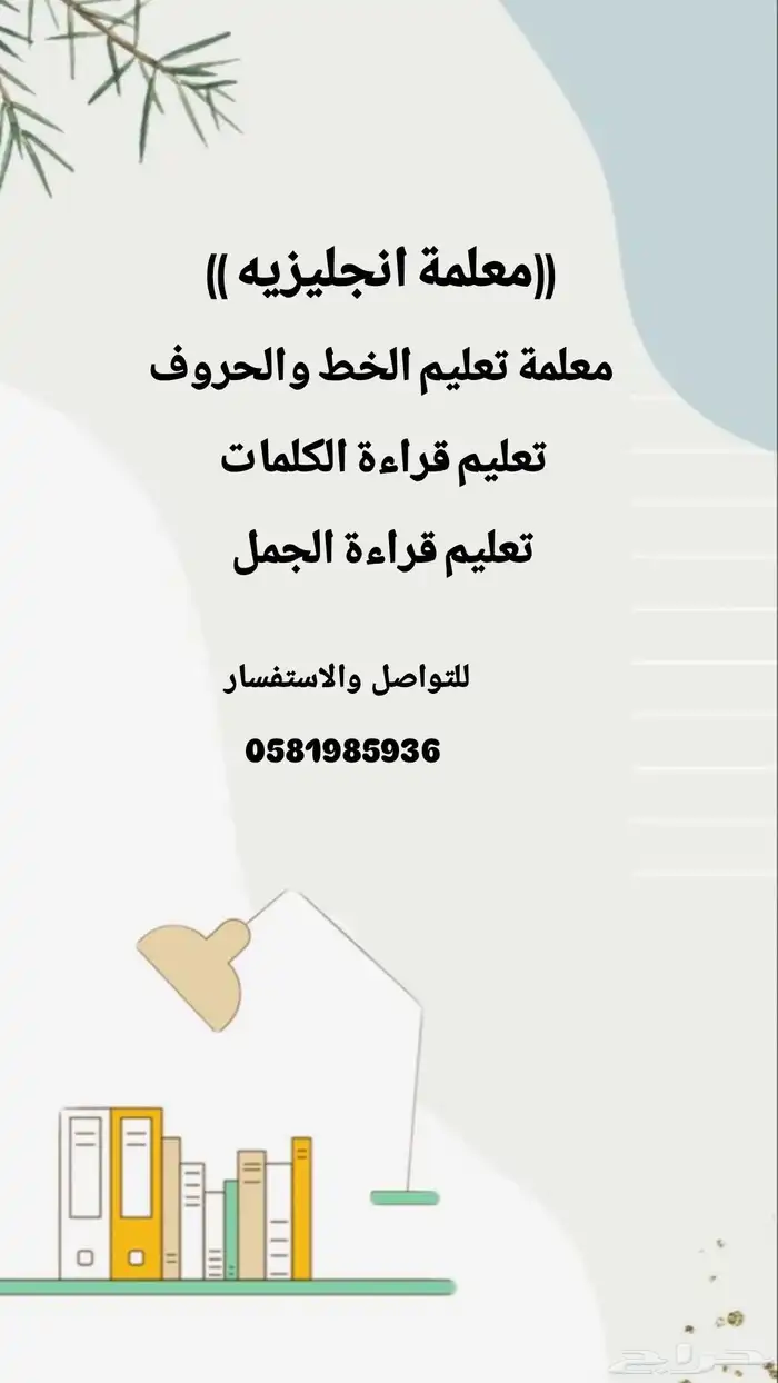 معلمة انجليزيه 0