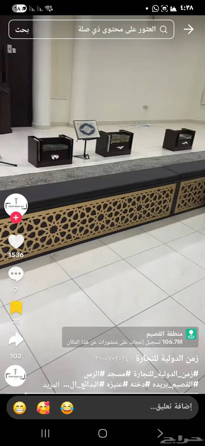 مطلوب تكايات مسجد 3