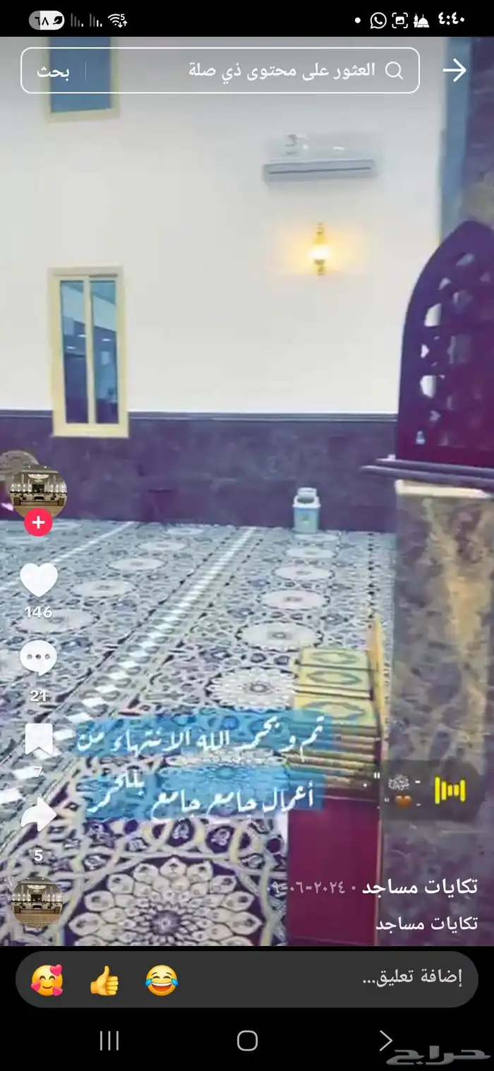 مطلوب تكايات مسجد 0