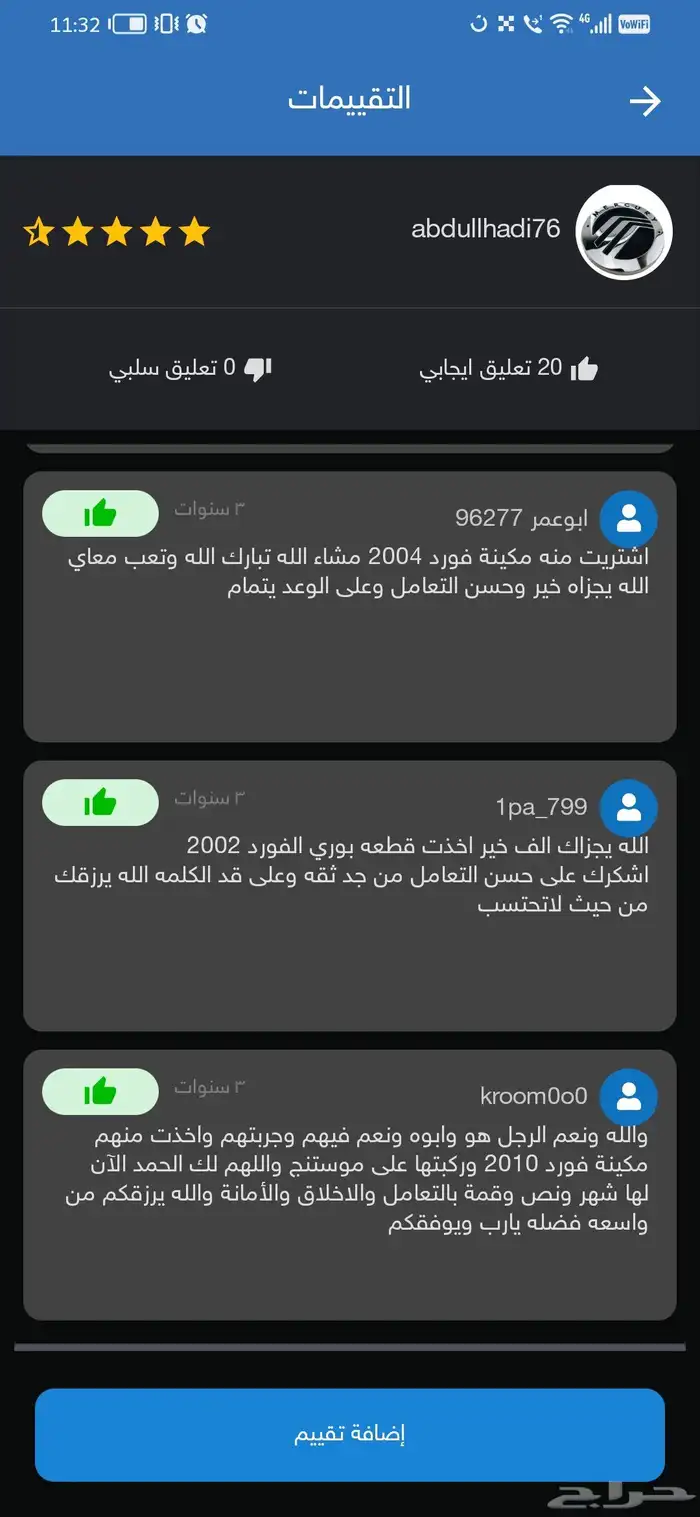 قطع غيار تشليح فورد - نيسان. اراء العملاء في الحساب السابق 6