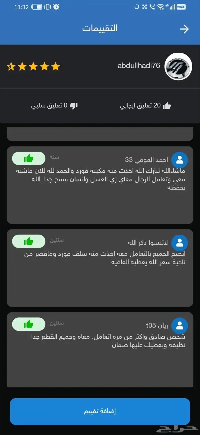 قطع غيار تشليح فورد - نيسان. اراء العملاء في الحساب السابق 5