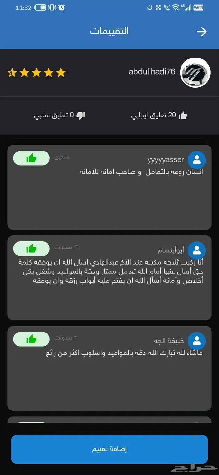 قطع غيار تشليح فورد - نيسان. اراء العملاء في الحساب السابق 3