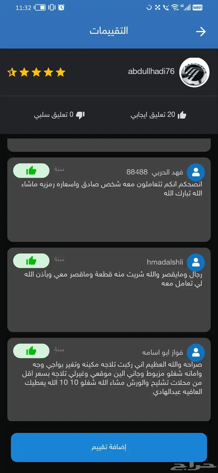 قطع غيار تشليح فورد - نيسان. اراء العملاء في الحساب السابق 2