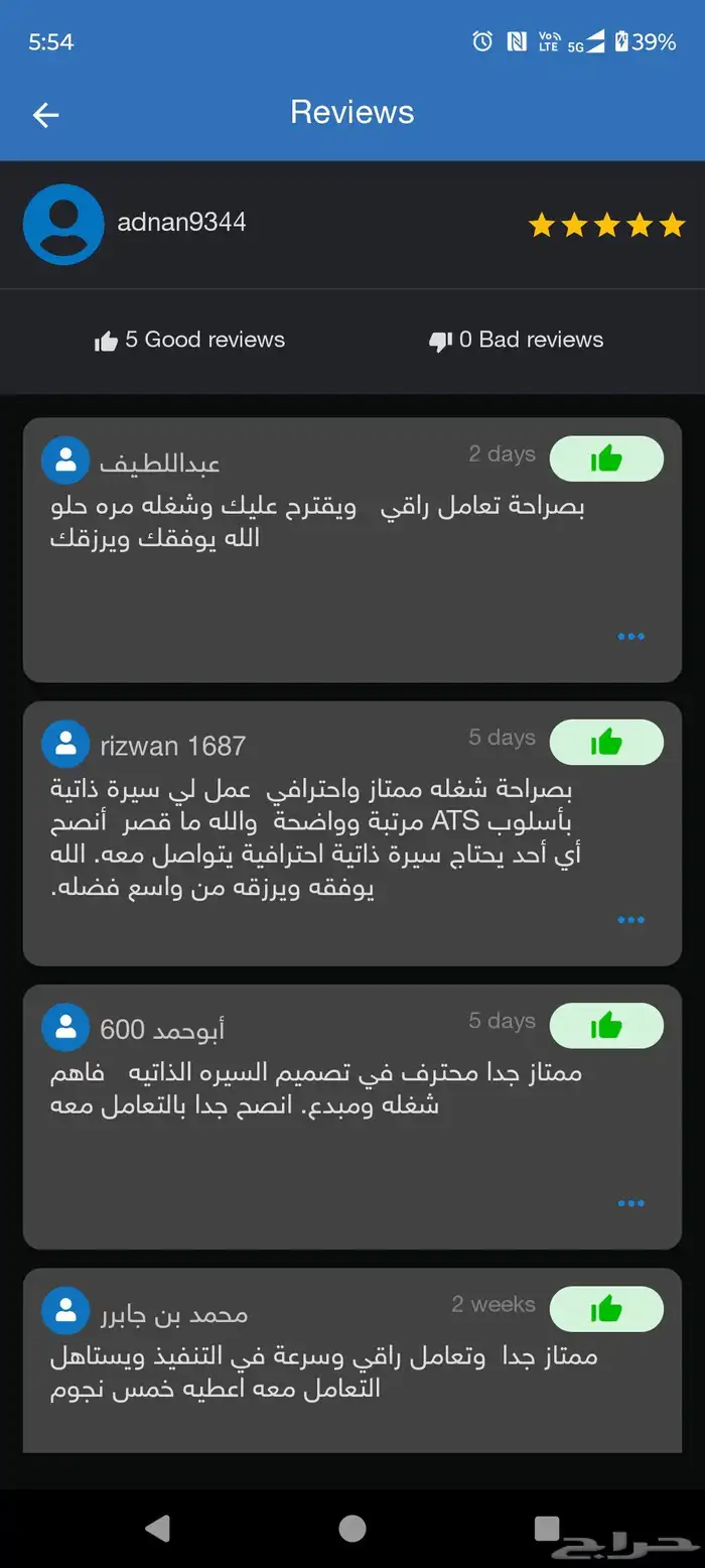 خدمات كتابة وتصميم السيرة الذاتية الإنجليزية   العربية (ATS) 2