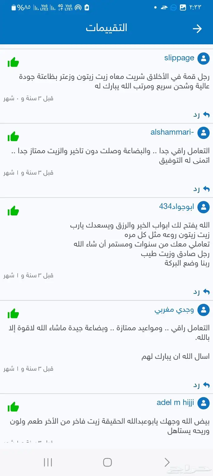 زيت زيتون فلسطيني جبلي نابلسي بعل على المطر عضوي 25