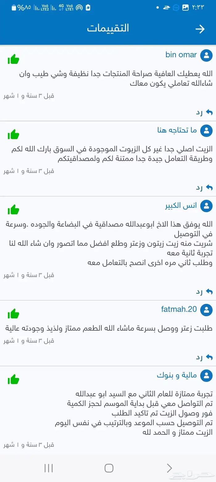 زيت زيتون فلسطيني جبلي نابلسي بعل على المطر عضوي 24