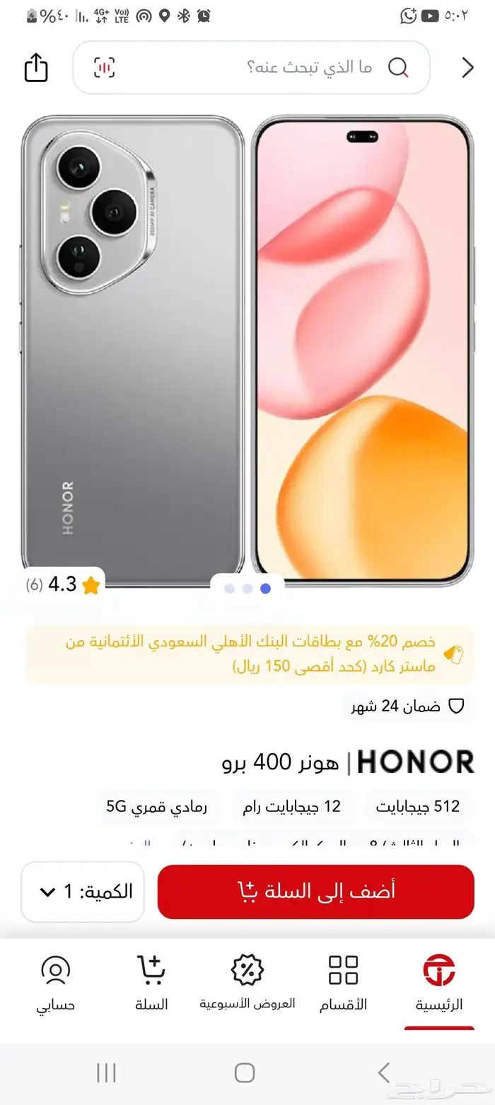 جوال هونور 400 برو شريته اقصاد 2850 ابيعه 2400 محتاج فلوس 1