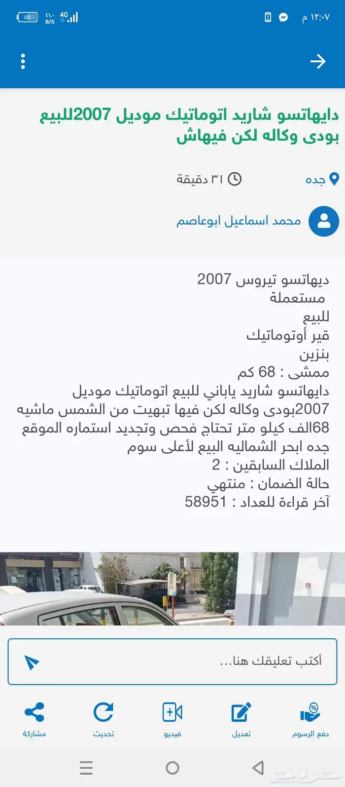 دايهاتسو شاريد اتوماتيك موديل 2007للبيع بودى وكاله لكن فيهاش 10