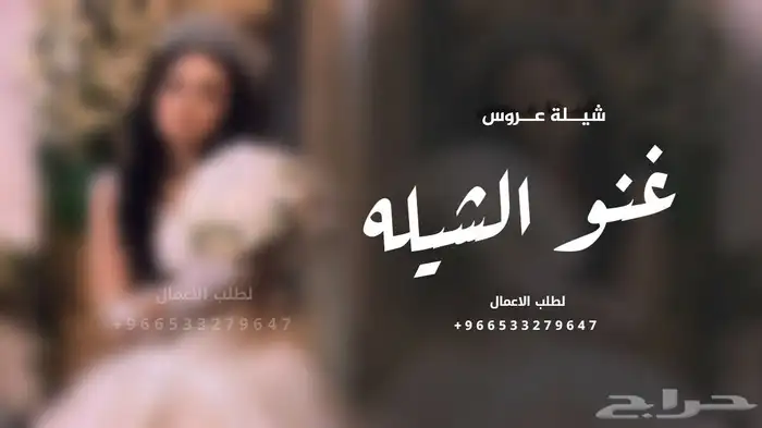 زفات وشيلات بالاسماء 2025 4