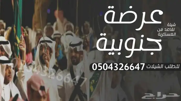 شيلة ترقيه شيلة عرضة جنوبية شيلة زواج ترحيب بالضيوف 1