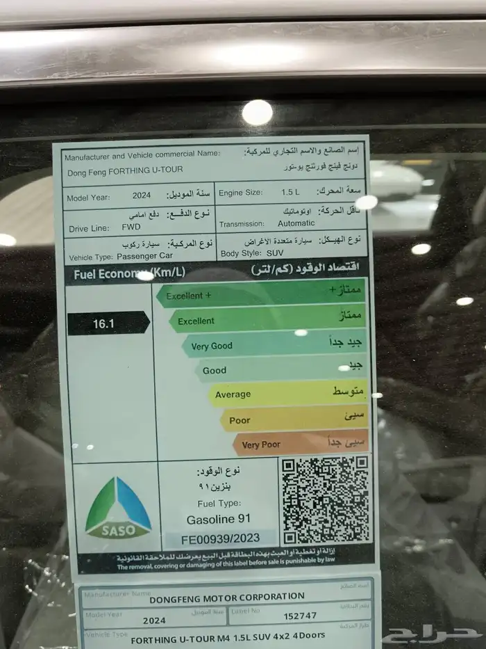 دونج فينج يوتور موديل 2024 - اقساط - 12