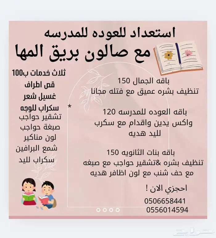 صالون بريق المها 5
