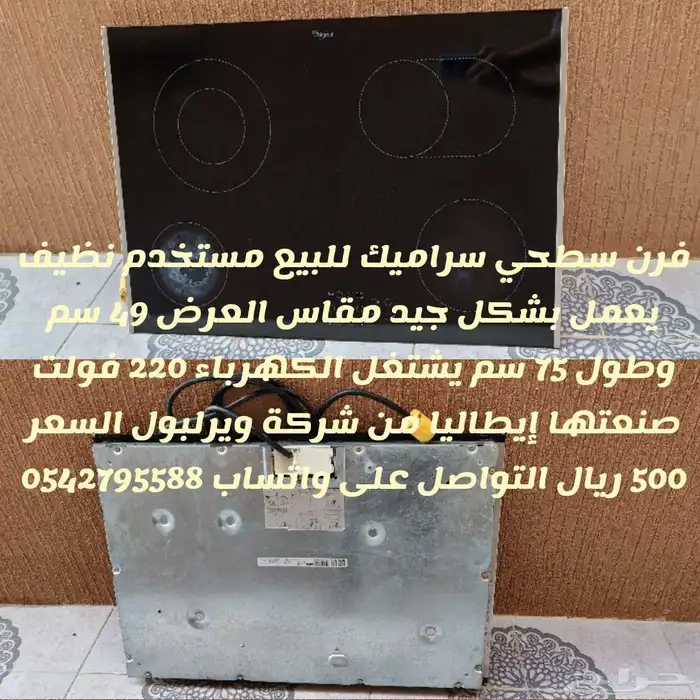 فرن كهرباء سطحي سراميك للبيع 0