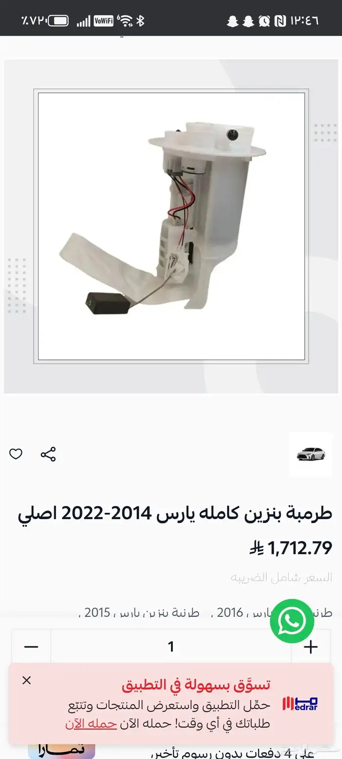 طرنبة بنزين يارس 1
