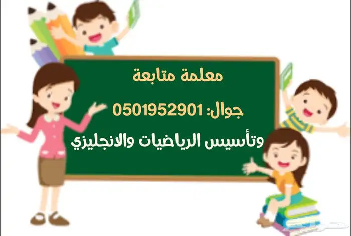 معلمة متابعة وتأسيس 1