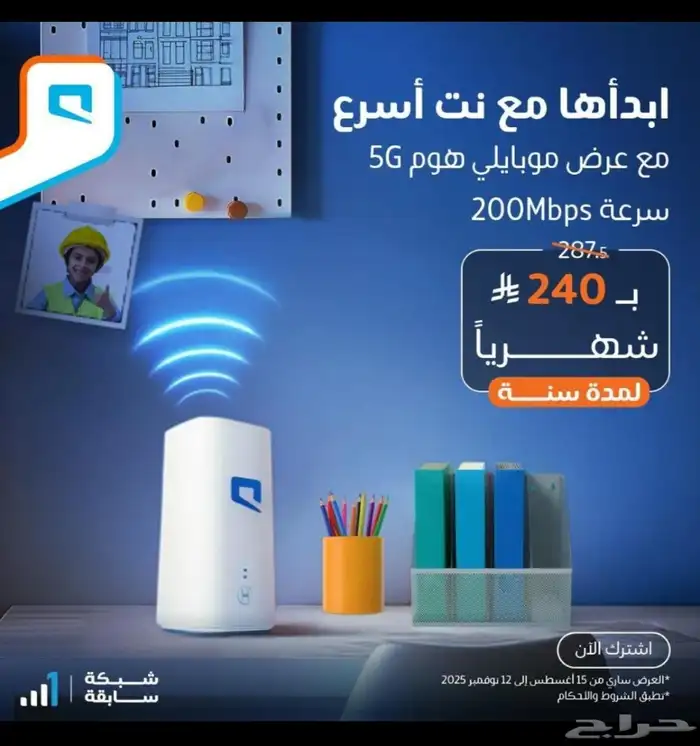 عرض حصري و مميز من شركة موبايلي 0