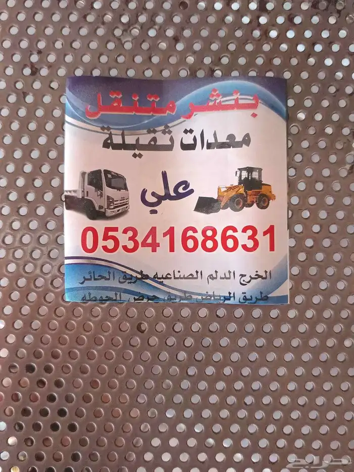 بنشر سفري الخرج طريق حرض طريق الرياض الحاير 1