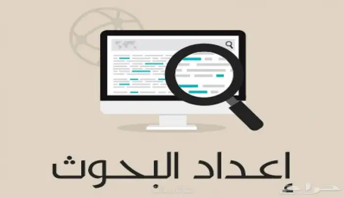 كتابة رسائل ماجتسير ودكتوراه مناهج وطرق تدريس لغويات قانون 0