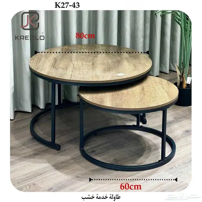 طقم طاولات خدمة دائرية خشبي.. طاولة خدمة 1