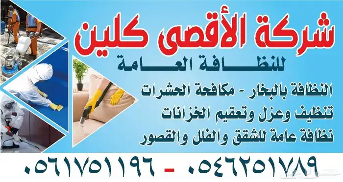 شركة تنظيف بمكة 1