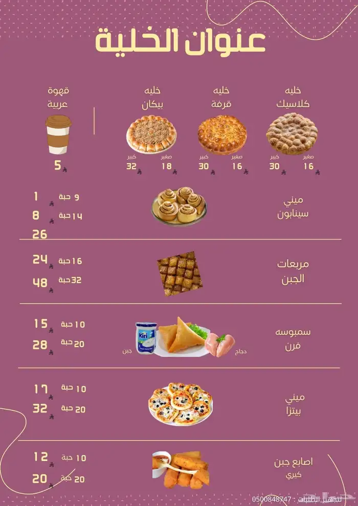 تصميم منيو دعوات كروت تهنئة مولود اليوم الوطني 4