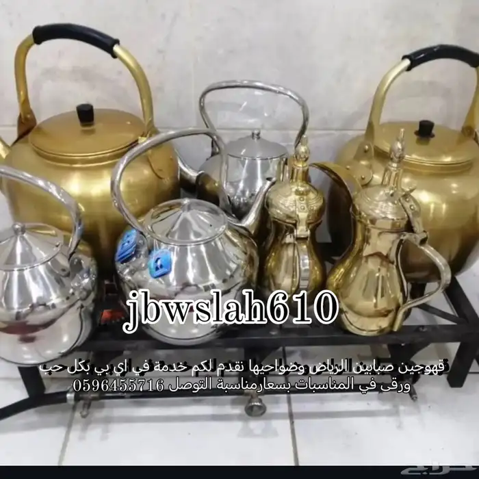 قهوجين صبابين الرياض وضواحيها نقدم لكم خدمة في اي بي بكل حب 11