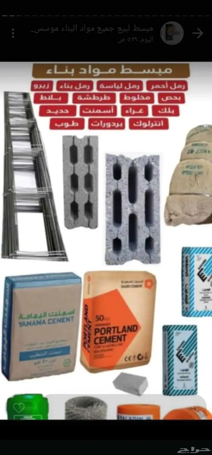 مبسط شهاب مواد بناء رمل اسمنت بلك دفان انترلوك بندوره بحص 2