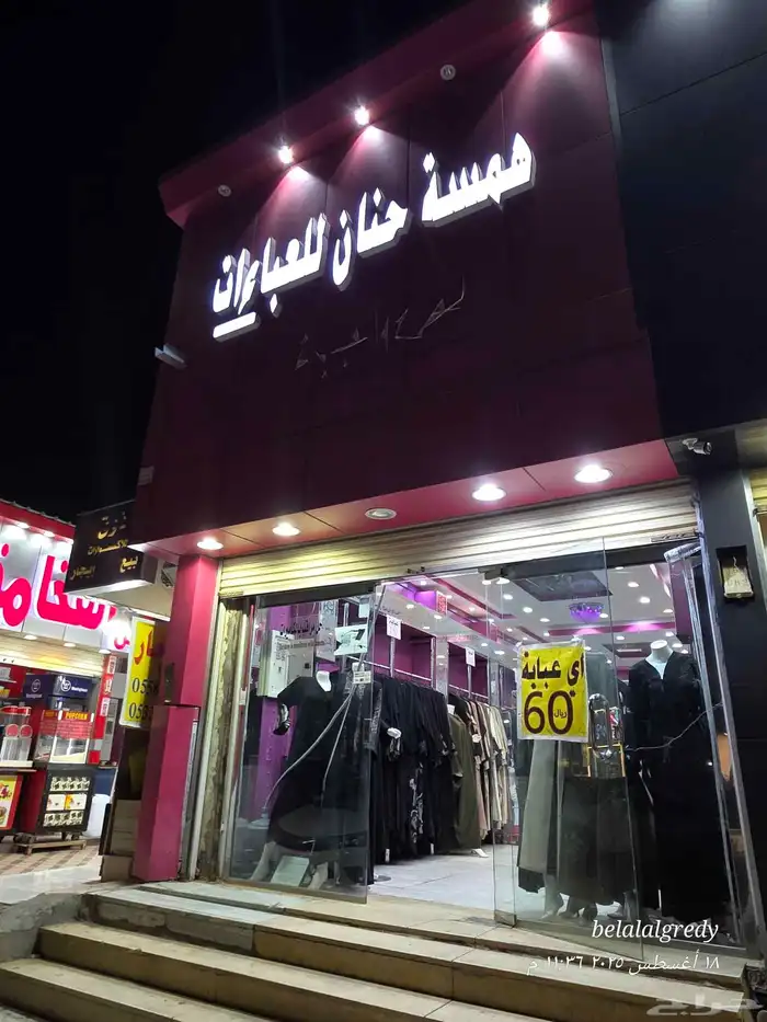 محل لى التقبيل في السوق الجديد 0