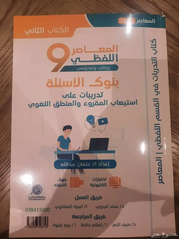 مدرب ومعلم قدرات كمي ولفظي وتحصيلي ورياضيات ومواد علمية خبرة 3