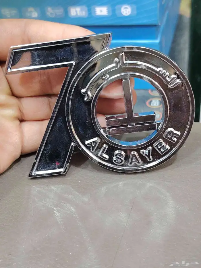 علامه 70 عام الساير 1