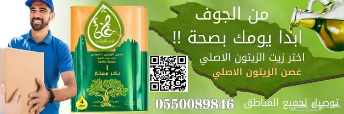 افضل زيت زيتون ومنتجات الجوف شحن لجميع مناطق المملكة 2