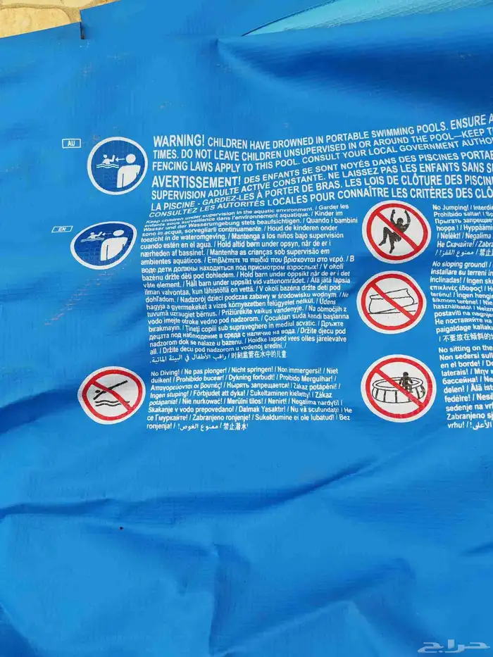 حوض سباحة طربال الطول 4متر  عرض   2متر 3