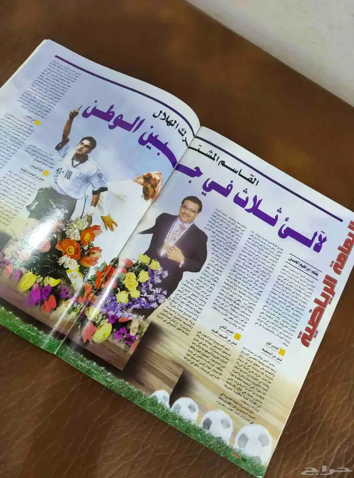 رياضه. الجيل. كتب. مجلات. اهلا منوعات. ملعب. كوره. قديم تراث 17