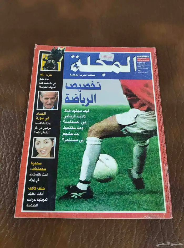 رياضه. الجيل. كتب. مجلات. اهلا منوعات. ملعب. كوره. قديم تراث 12