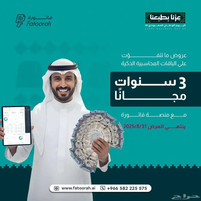 برنامج فاتورة المحاسبي ( اقوى العروض سنة سنة مجانا ) 1