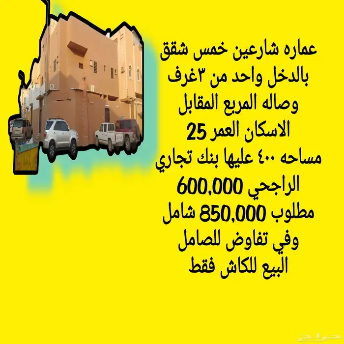 عماره خمس شقق بالدخل1 0