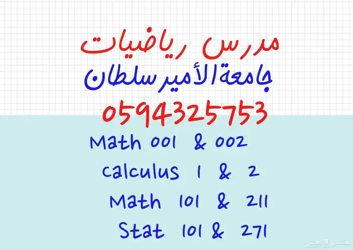 مدرس خصوصي جامعة سلطان بالرياض 0