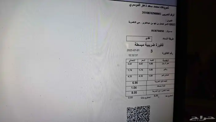 برنامج محاسبة كاشير فواتير بالباركوود qr سهل بسيط جدا. 3