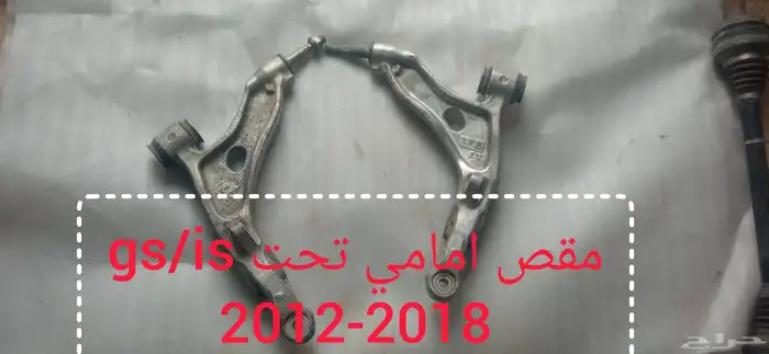 قطع ميكانيك لكزس Gs -is 5