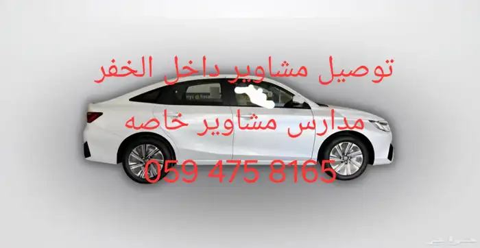 سائق مشاوير داخل الحفر 20ريال 0