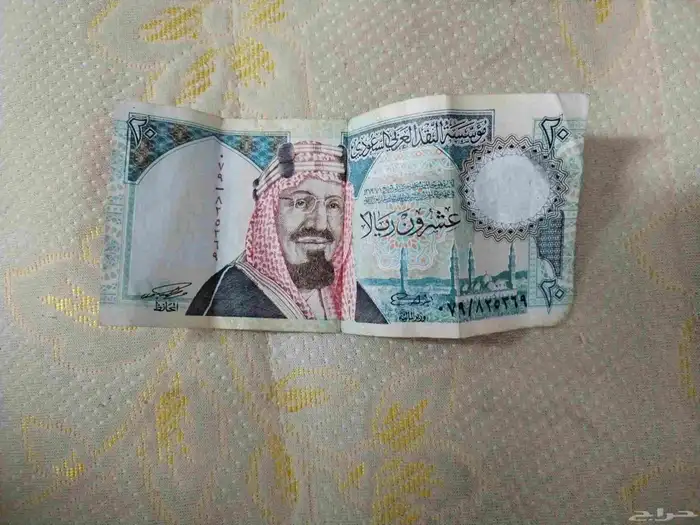 عمله نادره فية 20 ريال 0