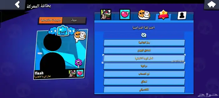 حساب براول ستار 2