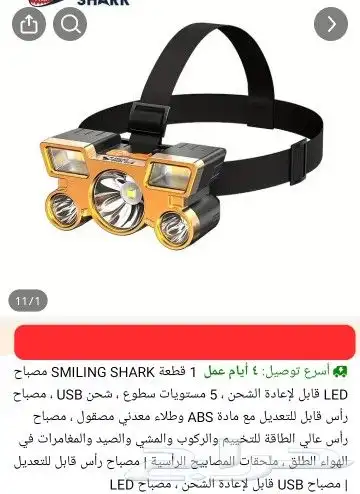 كشاف رأس عالى القدرة مكون من 5 عدسات بسعر الجملة .. 24 ريال 0