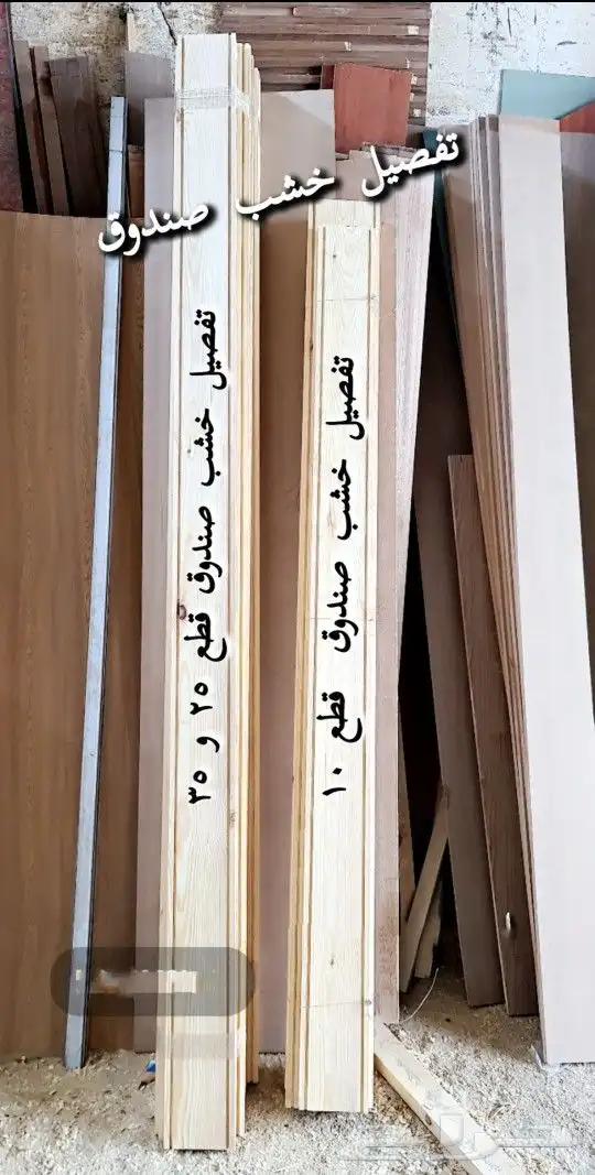 تفصيل خشب وسلايت صندوق جمس 0