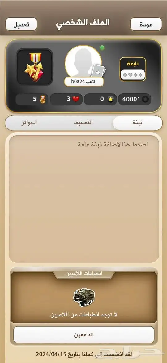 حساب كملنا نابغه 0