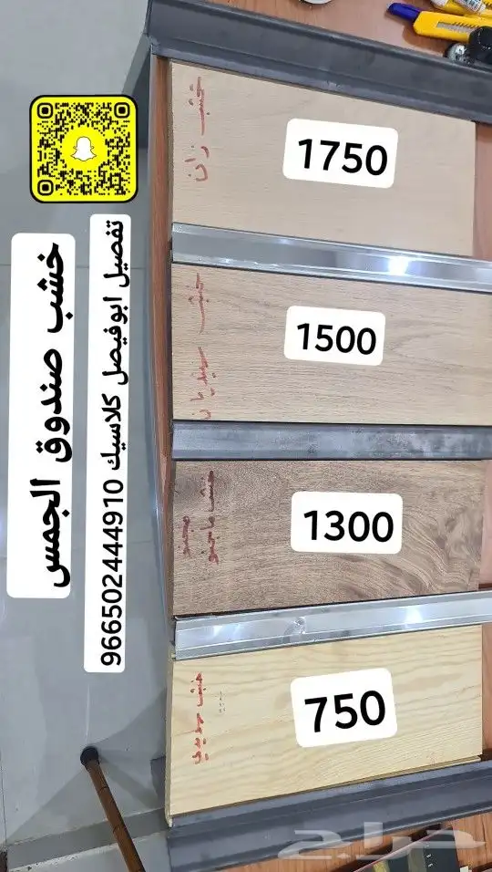 تفصيل خشب وسلايت صندوق جمس 1