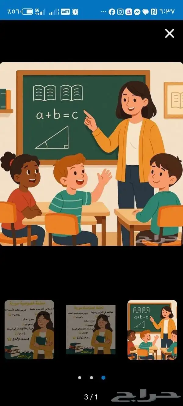 معلمة متابعة وتأسيس 2