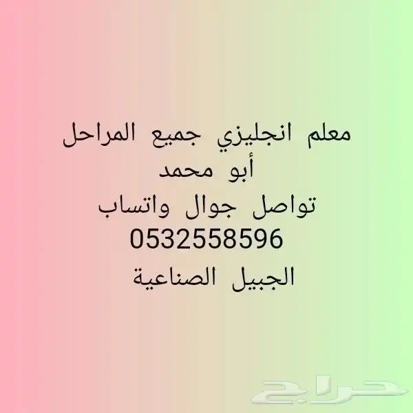 معلم أنجليزي بالجبيل الصناعيه 0